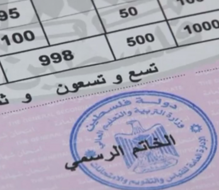 الخارجية تمدد مواعيد عملها لتصديق شهادات التوجيهي 2023
